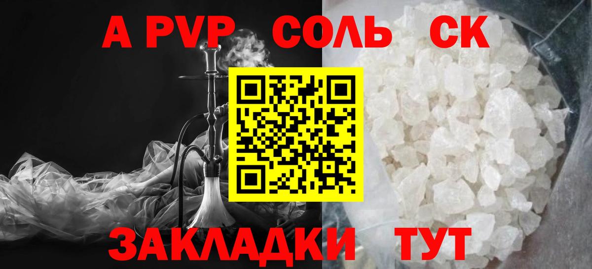 A-PVP мука Армавир
