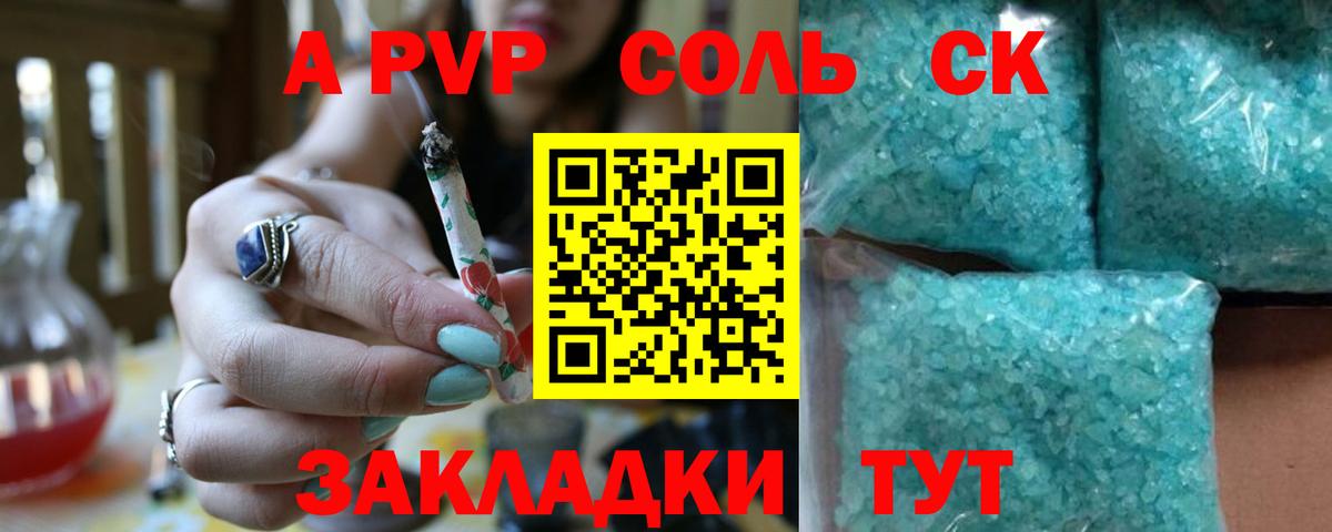 Alfa_PVP Соль  Вход с VPN  Армавир  Alpha-PVP Crystall  купить закладку  APVP СК КРИС 