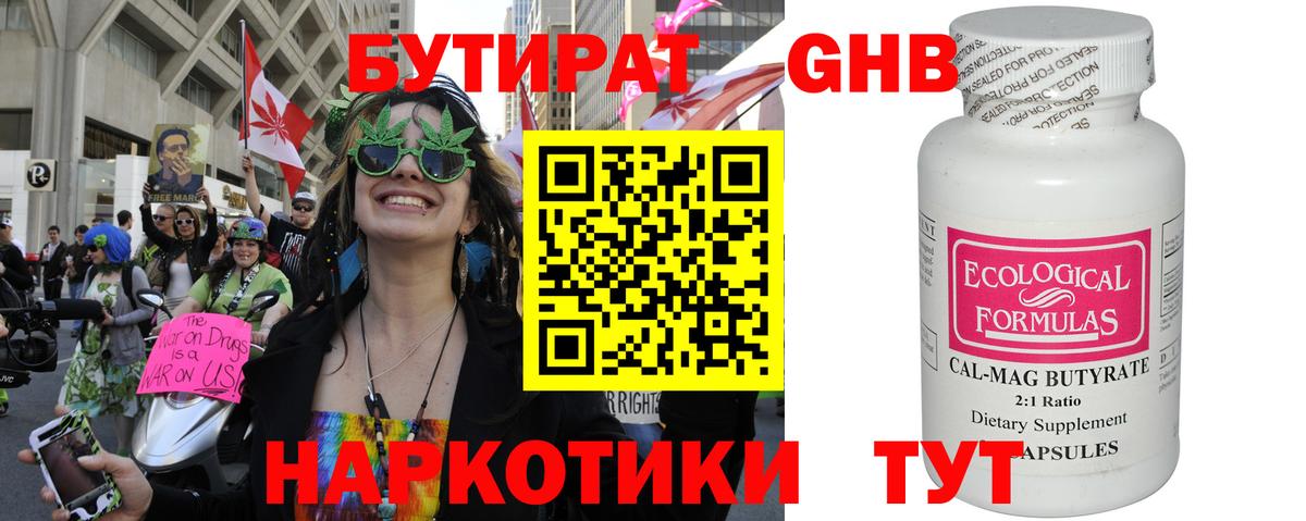 Бутират BDO  Вход с VPN  Армавир 