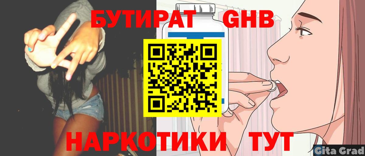 БУТИРАТ 1.4BDO Армавир