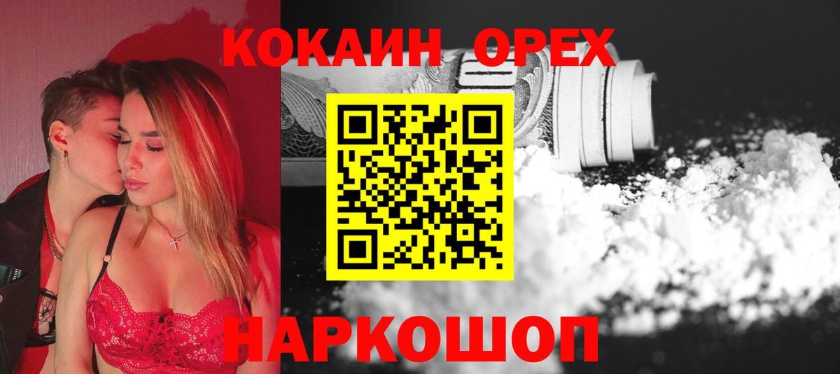 Армавир  COCAIN Колумбийский  КОКАИН  Вход с VPN 