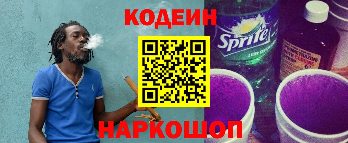 Кодеиновый сироп Lean напиток Lean (лин) Армавир