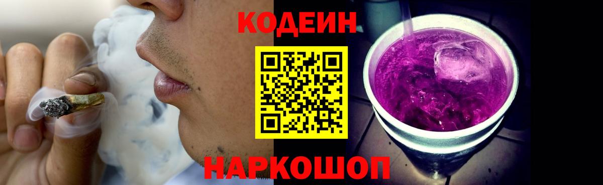 Кодеиновый сироп Lean напиток Lean (лин)  Кодеин напиток Lean (лин)  Армавир  Вход с VPN 