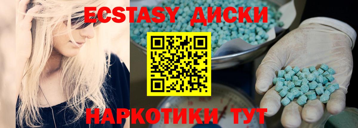 Ecstasy 280 MDMA Армавир