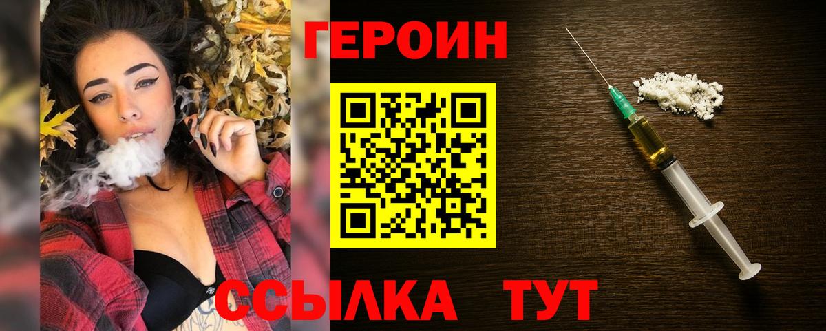 Героин хмурый Армавир