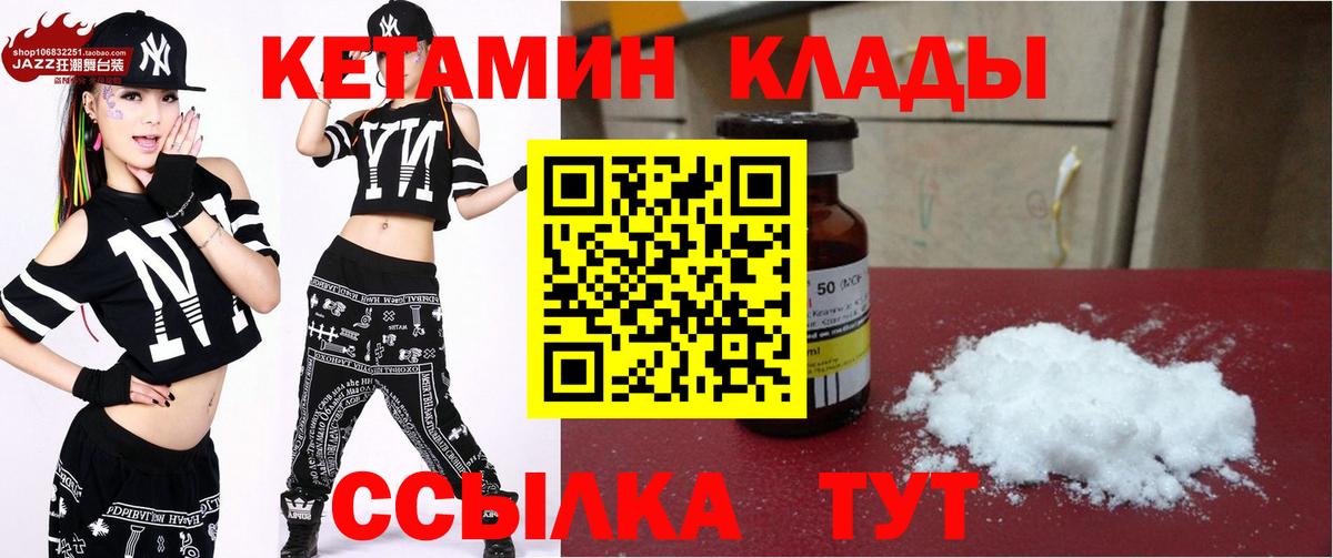 КЕТАМИН VHQ Армавир