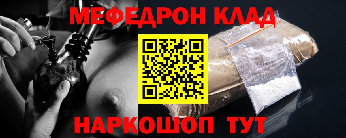 Меф мяу мяу мука Армавир