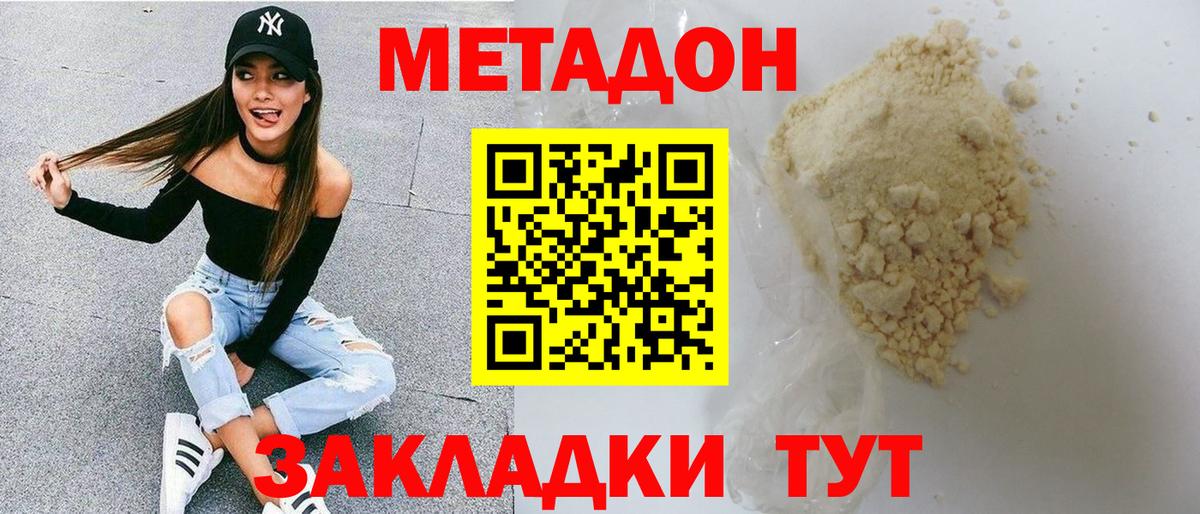 МЕТАДОН methadone  гидра зеркало  Вход с VPN  Армавир  Метадон кристалл 