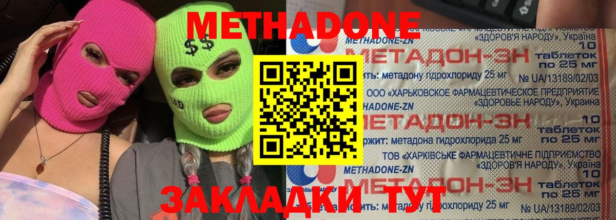 Метадон methadone Армавир