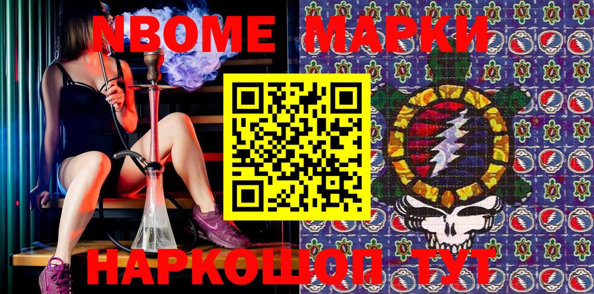 Марки N-bome  Наркотические марки 1,5мг  Вход с VPN  Наркотические марки 1,5мг  Армавир 